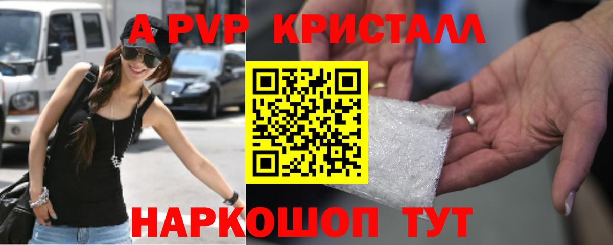 А ПВП  A-PVP Crystall  Вход с VPN  Узловая  A-PVP крисы CK  A PVP мука 