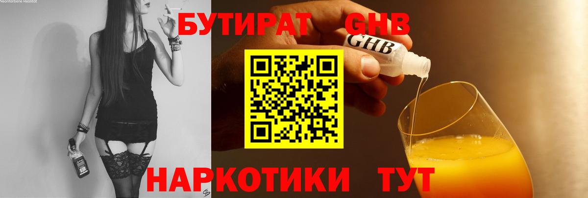 Бутират буратино  Бутират  Узловая  Вход с VPN 