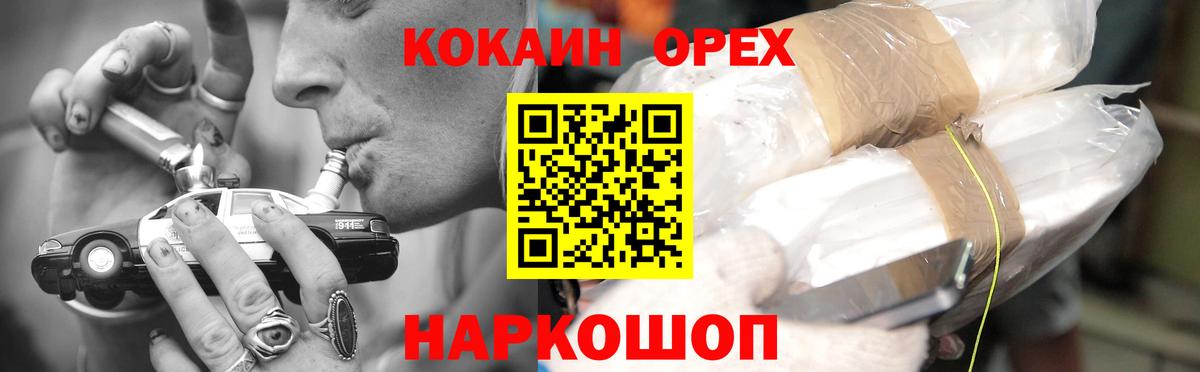 COCAIN  Вход с VPN  Узловая  Кокаин Fish Scale 