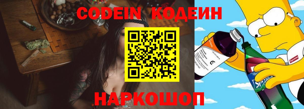 Codein Purple Drank  Кодеин Purple Drank  Узловая  Вход с VPN 