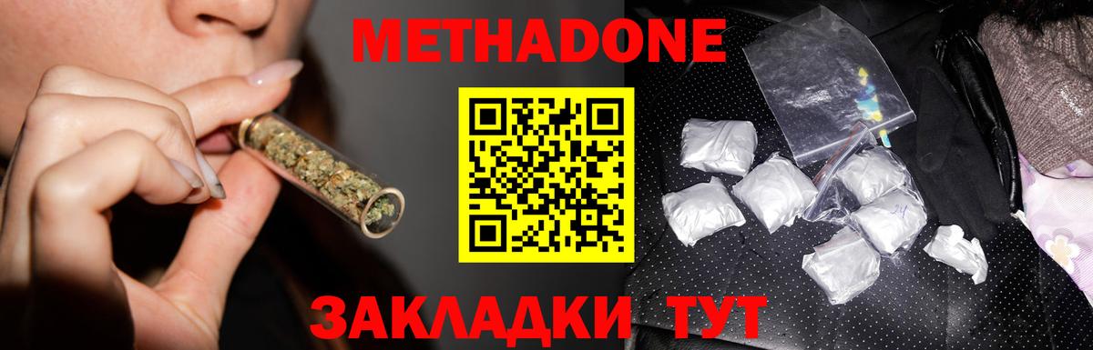 Метадон кристалл Узловая